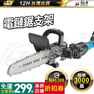 極力 砂輪機改裝電鏈鋸 無刷 電鏈鋸 鏈條鋸 鏈鋸機 伐木鋸 手持電動鏈鋸 電鋸子 鋸樹 手提式 伐木切割 鋰電修枝剪