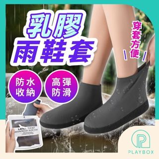 🎁一體成形+多尺寸🎁乳膠雨鞋套 雨具 雨衣 雨鞋 防滑鞋套 防雨鞋套 加厚雨鞋套 防水鞋套 防滑雨鞋套 雨靴