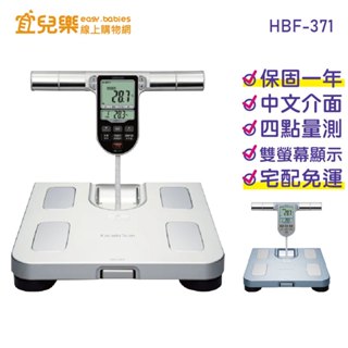 OMRON 歐姆龍 體重體脂肪計 HBF-371 銀色/藍色 健康管理用、非醫療使用【宜兒樂】