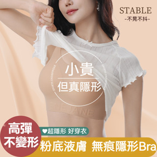 ✨粉底液級無痕隱形內衣✨雲感舒適無痕內衣 無鋼圈內衣 收副乳防下垂胸罩 一體式背心內衣 夏季透氣內衣 提拉上託軟支撐內衣