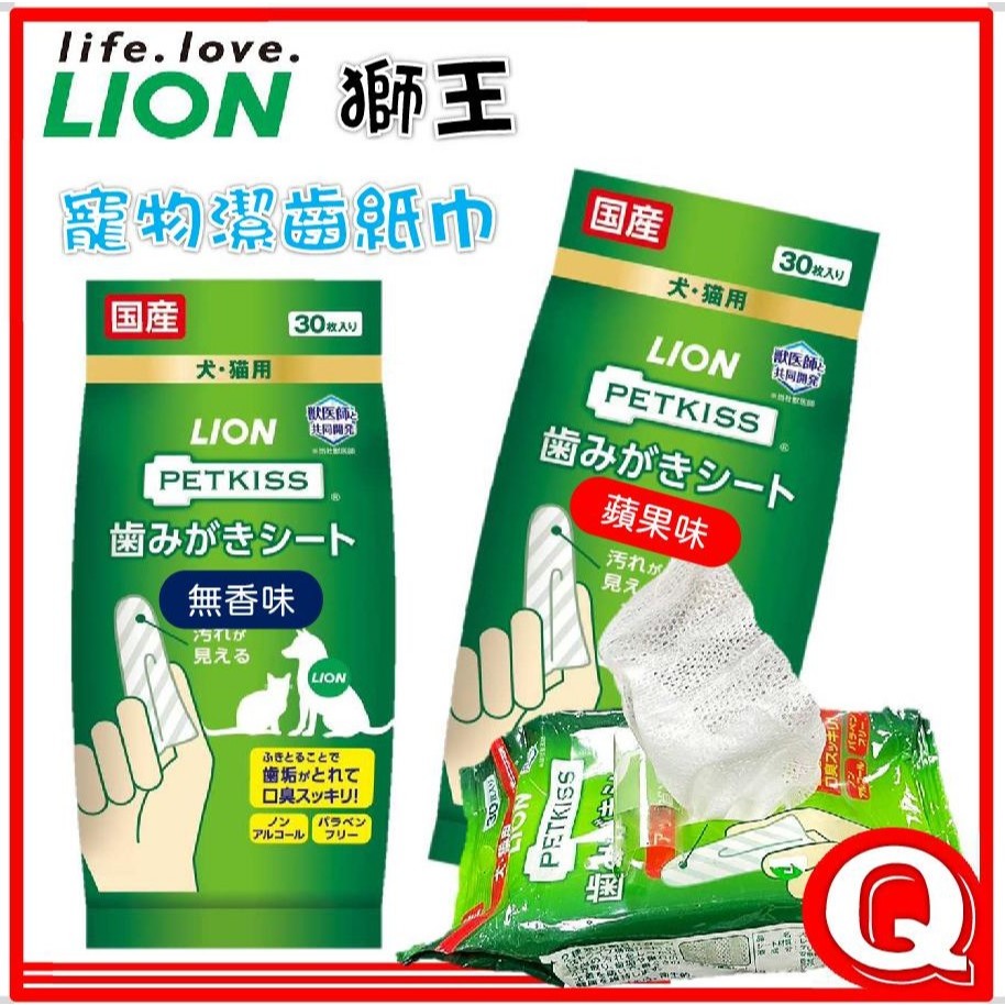 LION】獅王寵物潔牙濕紙巾【日本製】犬貓口腔清潔濕紙巾 / 兩種味道，LION獅王犬貓潔牙濕紙巾！狗貓專用_潔牙濕紙巾