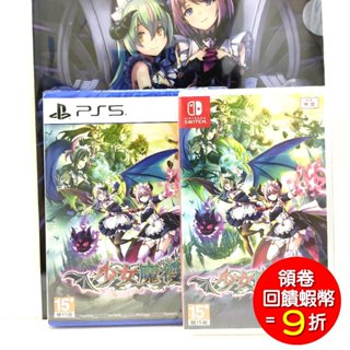 任天堂 Switch NS PS5 少女魔役 中文版 +特典資料夾