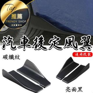 《現貨 通用後下巴》通用改裝 35cm後下巴 通用下巴 碳纖維下巴 汽車下巴 後下巴【VR040750】