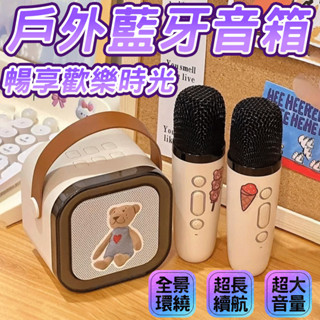 🔥低音氛圍感 K歌神器🔥藍芽音響 無線音響 無線麥克風 迷你音響 隨身音響家庭行動KTV 戶外K歌必備 無線K歌套裝