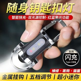 🔥臺灣出貨🔥便攜腰掛鑰匙扣迷你手電筒多功能應急充電防鑰匙扣防水超大泛光亮 QGMD