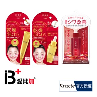 Kracie肌美精 緊緻彈力濃潤美容液30mL/緊緻彈力保濕精華乳30g【IB+】日本原裝