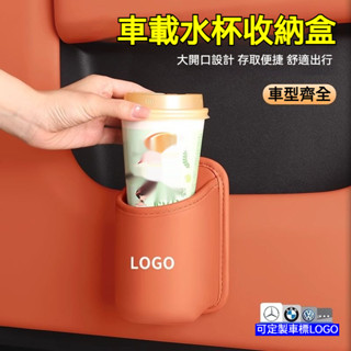 車標齊全/多色可選 車門水杯收納盒 椅背置物水杯架 車載後排收納盒 懸掛式 車用坐椅後背水杯架 多功能車載座椅背水杯盒