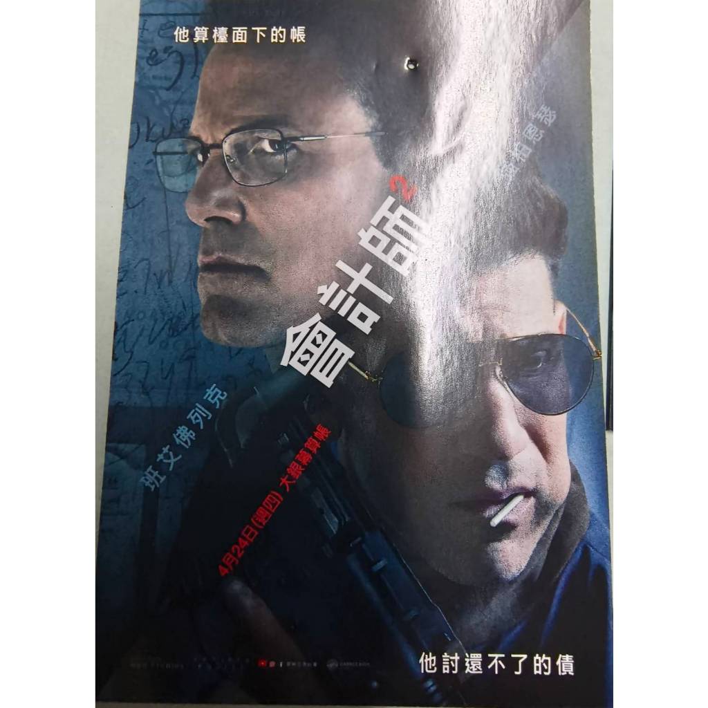 會計師2電影兌換券 會計師2 首輪電影兌換券 會計師