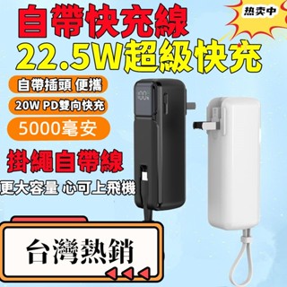 【首單特賣】行動電源 行動充 隨身充 ac 插頭 行充電源 自帶線行充 移動電源 行動電源 插頭行充 小米行動電源 移動