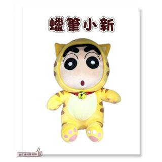 📣[開立發票臺灣賣家] 4月新品 正版 蠟筆小新 13.5吋 小新虎貓裝 小新娃娃 絨毛娃娃 禮物 娃娃 生日禮物
