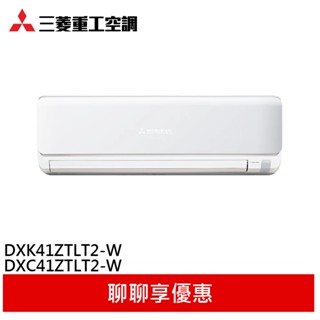 三菱重工 5-7坪 變頻冷暖分離式冷氣 空調 DXK41ZTLT2-W/DXC41ZTLT2-W