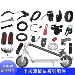 現貨+預購適 用於小米滑板車1s M365 PRO電動滑板車配件 擋泥板 碟剎座 鈴鐺 剎車把手 掛鉤 加速器 腳撐