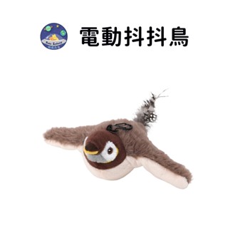 【珮慈星系】貓咪玩具 貓玩具 逗貓玩具 貓 玩具 電動抖抖鳥 貓貓玩具 逗貓神器 電動貓玩具 寵物玩具 抖抖鳥