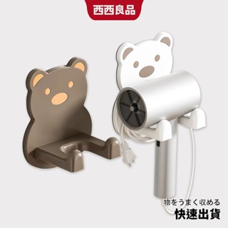 新品熊熊款 吹風機架 無痕 壁掛 吹風機支架 風機架 吹風機收納架 壁掛支架 通用款 吹風機架子 吹風機收納 西西良品