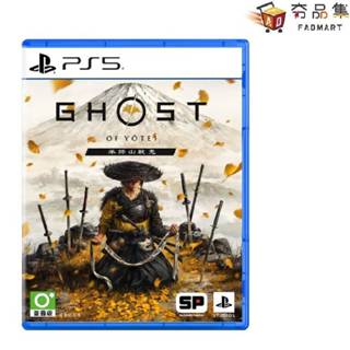5倍蝦幣 夯品集 PS5 羊蹄山戰鬼 中文一般版 預購 2025/10/02 上市 羊蹄戰鬼 對馬戰鬼續作