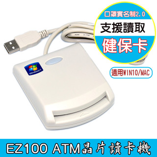 【阿筆文具】EZ100 自然人憑證晶片 讀卡機 報稅讀卡機 ATM讀卡機 晶片讀卡機 IC讀卡機 健保卡
