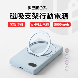 有標示ＷH可帶出國【免費雷雕】MCK-WCT無線 超薄磁吸 行動電源 5000mAh Type-C 雙向快充 雷雕刻字