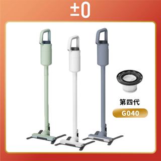 【 ±0 正負零 】XJC-G040 無線吸塵器 無線 吸塵器 充電快速 低噪音 無刷直流馬達 G040 原廠公司貨