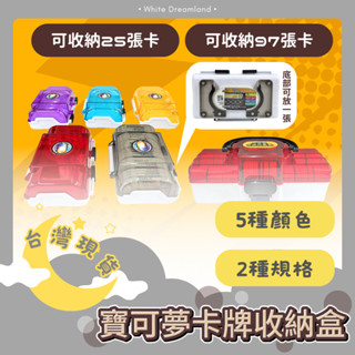 【寶可夢卡牌收納盒】MEZASTAR 明耀之星 寶可夢卡盤 多色可選 卡片收集盒 加傲卡盒 寶可夢卡匣