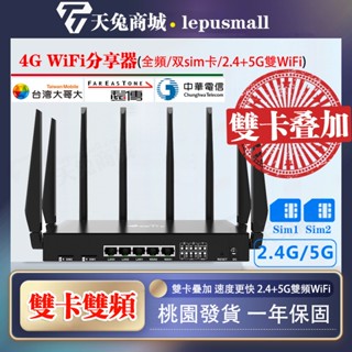 🔥雙sim卡4G WiFi分享器🔥LTE插卡分享器 無線熱點 工業WiFi分享器 八天線 臺灣全頻金屬殼雙頻WiFi