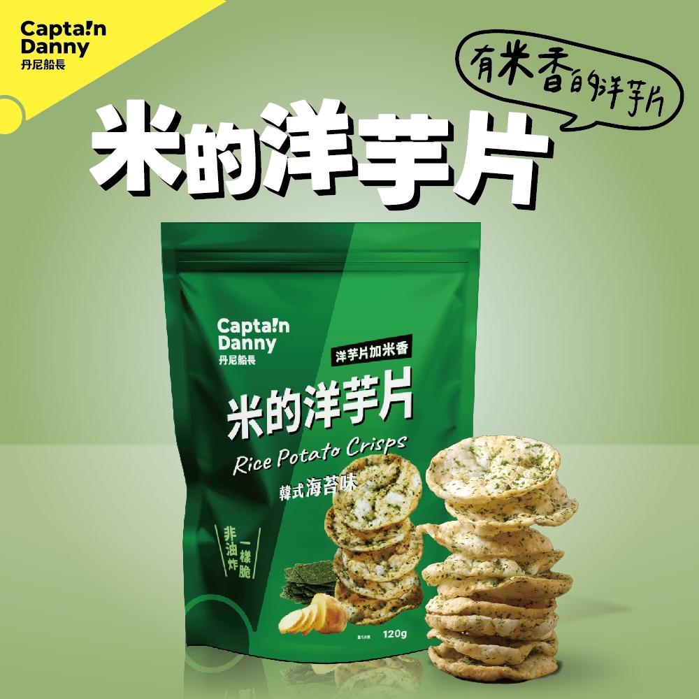 丹尼船長 非油炸米的洋芋片 韓式海苔味 120g/包  (奶素)