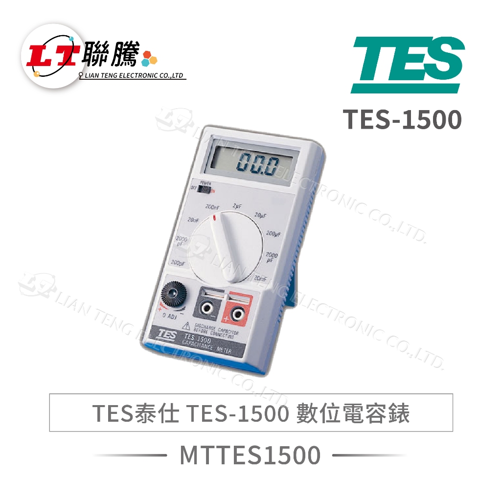 聯騰．TES泰仕 TES-1500 數位電容錶