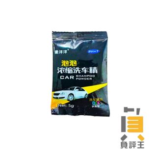 【泡泡洗車精】 高濃縮洗車精 洗車精 汽車 機車 清潔 洗車粉 洗車精 車載清潔洗車劑 溶解迅速 濃縮