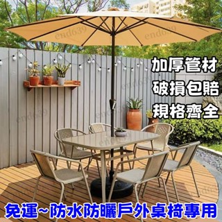 🔥限時下殺-免運 戶外桌椅 庭院桌椅休閒 戶外庭院桌椅傘組閤套裝帶傘花園室外休閒露天外擺奶茶咖啡廳陽臺
