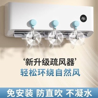 🈶️貨在臺🈶️吸盤式空調疏風器防風防直吹神器壁掛式空調冷氣出風口掛壁櫃機