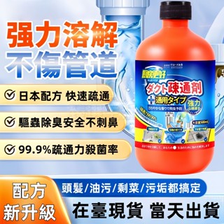 現貨隔日達⚡管道疏通劑 馬桶疏通劑 強力 溶解油汙堵塞 水管 下水道疏通劑 廚房水槽疏通劑 水管疏通粉 除臭劑 疏通劑