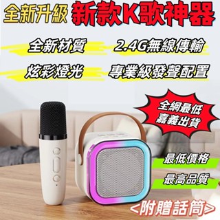 【全網最低‼】K12藍牙音響 行動迷你K歌 藍芽喇叭 無線藍芽麥克風 迷你藍牙音響 行動KTV便攜提手家庭戶外KTV