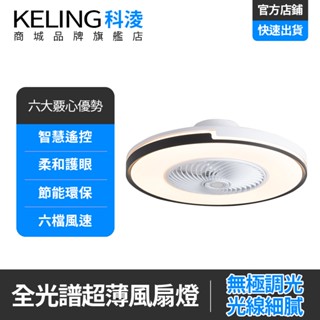 KELING 風扇燈 簡約大氣智慧變頻風扇燈 led吸頂燈 風扇一體電扇燈