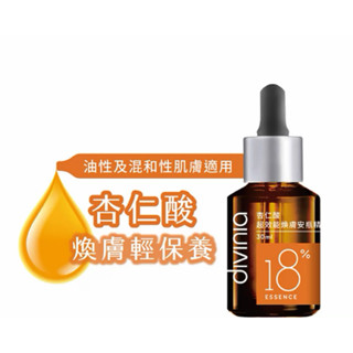 蒂芬妮亞 超效能安瓶精華30ml