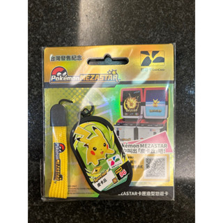 寶可夢 特別MEZASTAR卡匣造型悠遊卡 全新 皮卡丘 卡片