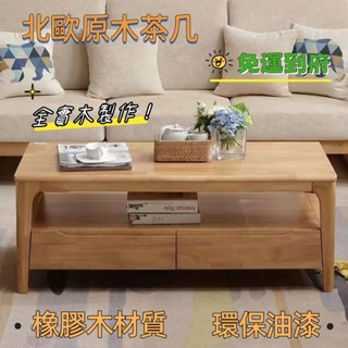 【優選好物 免運宅配】橡膠木茶幾 實木長方形茶桌 帶抽屜小桌子 實木茶幾 茶几 茶幾桌 茶臺 咖啡桌 帶抽屜長桌
