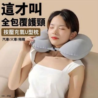 按壓式充氣U型枕,便攜充氣旅行護頸枕,戶外旅遊可收納午睡枕,外出睡覺枕頭