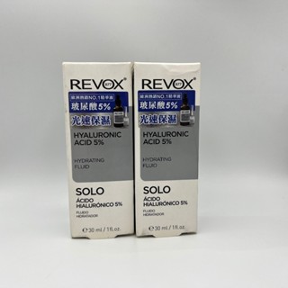 【瑞柏斯】全新瑞博士REVOX B77玻尿酸5%補水精華液30ml現貨出清速效補水保濕維他命C20%杏仁酸10%A醇抗痕