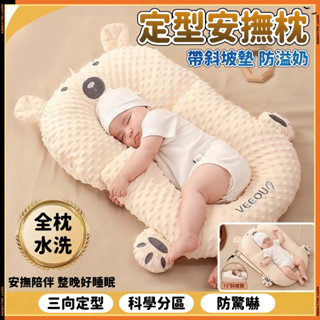 Bebe🌟現貨🔥定型枕 安撫枕 防驚跳 斜坡枕 豆豆枕 寶寶枕頭 新生兒枕頭 嬰兒床中床 嬰兒抱枕 嬰兒枕 嬰兒枕頭預購