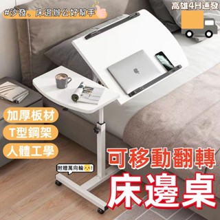 當天秒發🔥 床邊桌 可移動 家用小桌子 可陞降 臥室簡約床邊書桌 折疊桌 電腦桌 茶几 移動桌 萬用邊 桌子 邊桌 正品
