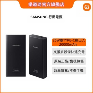 【現貨免運】SAMSUNG 超級閃充 原廠三星P5300行動電源 20000mAh PD快充 25W雙向閃電快充行動電源