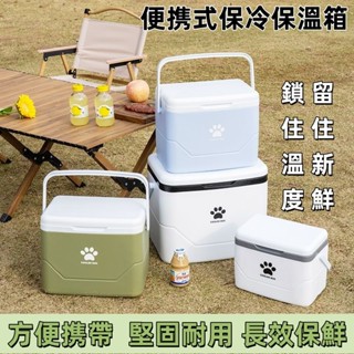 便攜式保冷保溫箱 保冷箱 保溫箱 行動冰箱 保鮮箱 冷藏箱 保冰箱 冰桶 釣魚箱 小冰箱 野炊露營神器 車載冰箱 手提箱