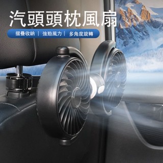 《臺灣出貨》車用雙頭風扇 車用電風扇 電風扇 強力風暴 椅背風扇 車用後排風扇 3檔調速 USB供電 360度調
