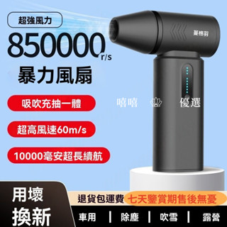 【新款上市+免運】85萬轉速 吹風機 吸塵器 無刷暴力渦輪風扇 無刷電機 高速渦輪吹風機 手持吹風槍 吸塵助燃 吹吸兩用