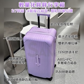🔥臺灣出貨+免運 行李箱 胖胖箱 旅行箱 紫色行李箱 3:7行李箱 時尚胖胖箱 28吋行李箱/32吋行李箱/輕量行李箱