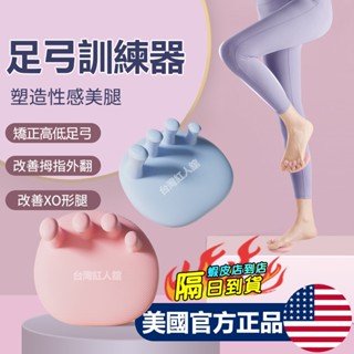 【臺灣出貨】足弓訓練器 美腿紓壓分趾器 分趾套 分指器 腳底按摩器 分趾器 瑜珈美腿神器 美姿腿型 拇指外翻 足弓矯正