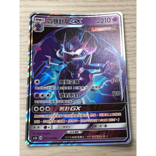 【大安瘋】AC2a 075/200 RR｜四顎針龍GX 閃卡｜寶可夢｜PTCG 寶可夢卡牌 正版中文