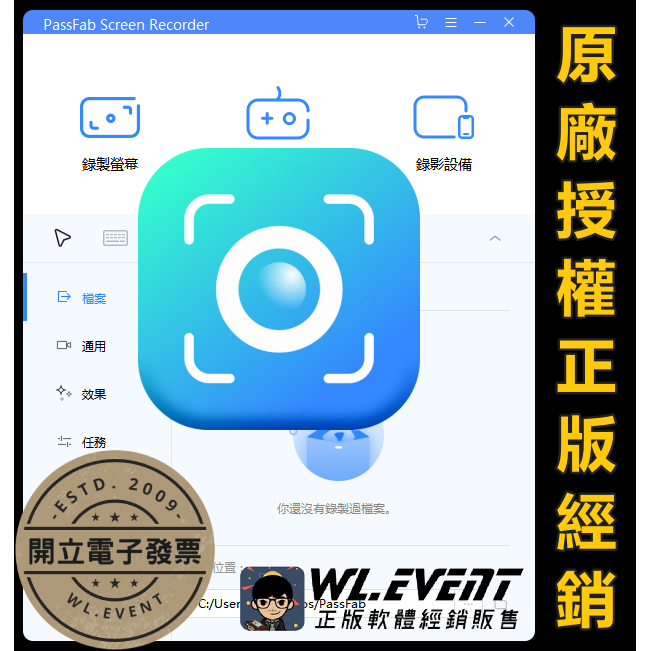 【正版軟體購買】PassFab Screen Recorder 官方最新版 - 電腦螢幕錄影軟體 - 遊戲錄影視訊錄影