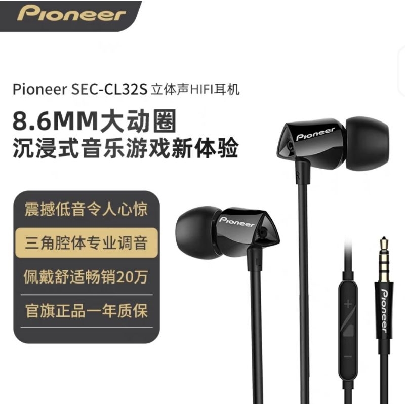 Pioneer/先鋒 SEC-CL32S入耳式有線耳機帶麥重高低音人聲細緻手機電腦都適用