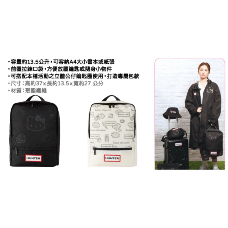 現貨正版 HUNTER 防潑水材質❤️❤️kitty英倫黑HUNTER雙肩後背包❤️兩用隨身包