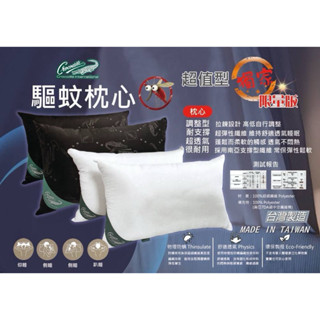 驅蚊防蟎護頸枕（備註：黑色、白色）